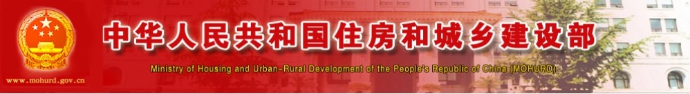 住建部l官网.jpg